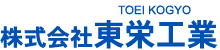 株式会社東栄工業 [TOEI KOGYO]